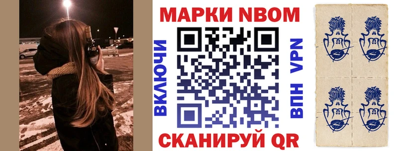 Марки NBOMe 1,8мг  Урай 